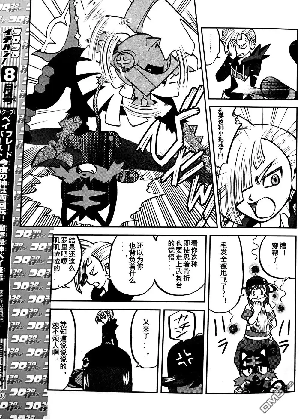 神奇宝贝特別篇 - sun＆moon篇07 - 第17张图