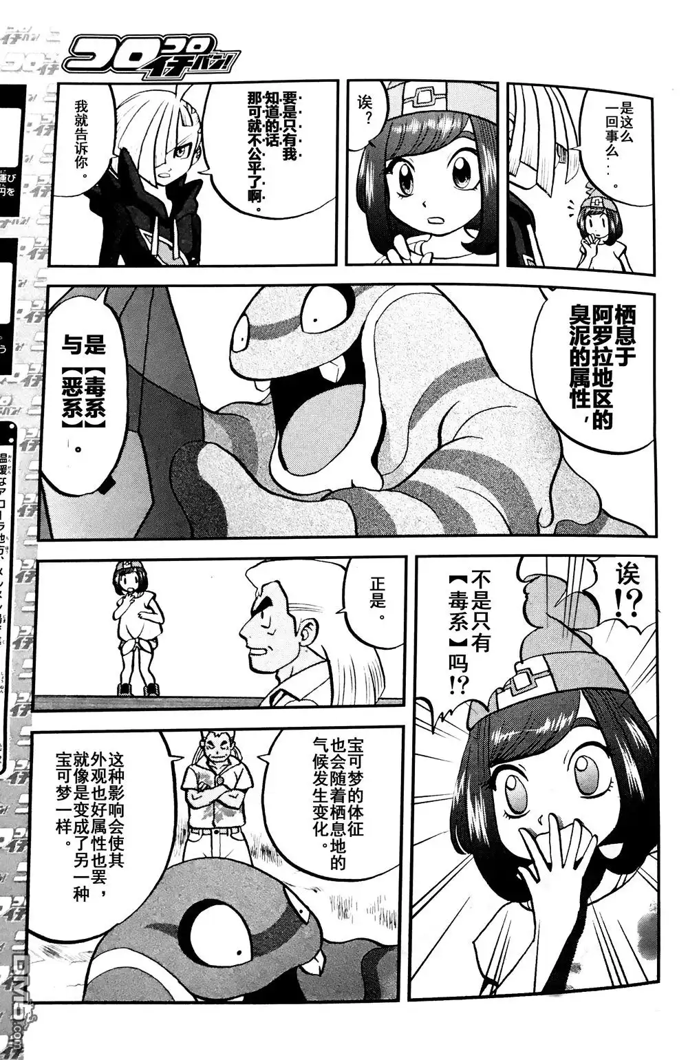 神奇宝贝特別篇 - sun＆moon篇07 - 第3张图