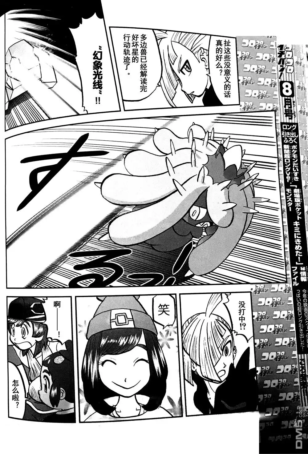 神奇宝贝特別篇 - sun＆moon篇07 - 第8张图