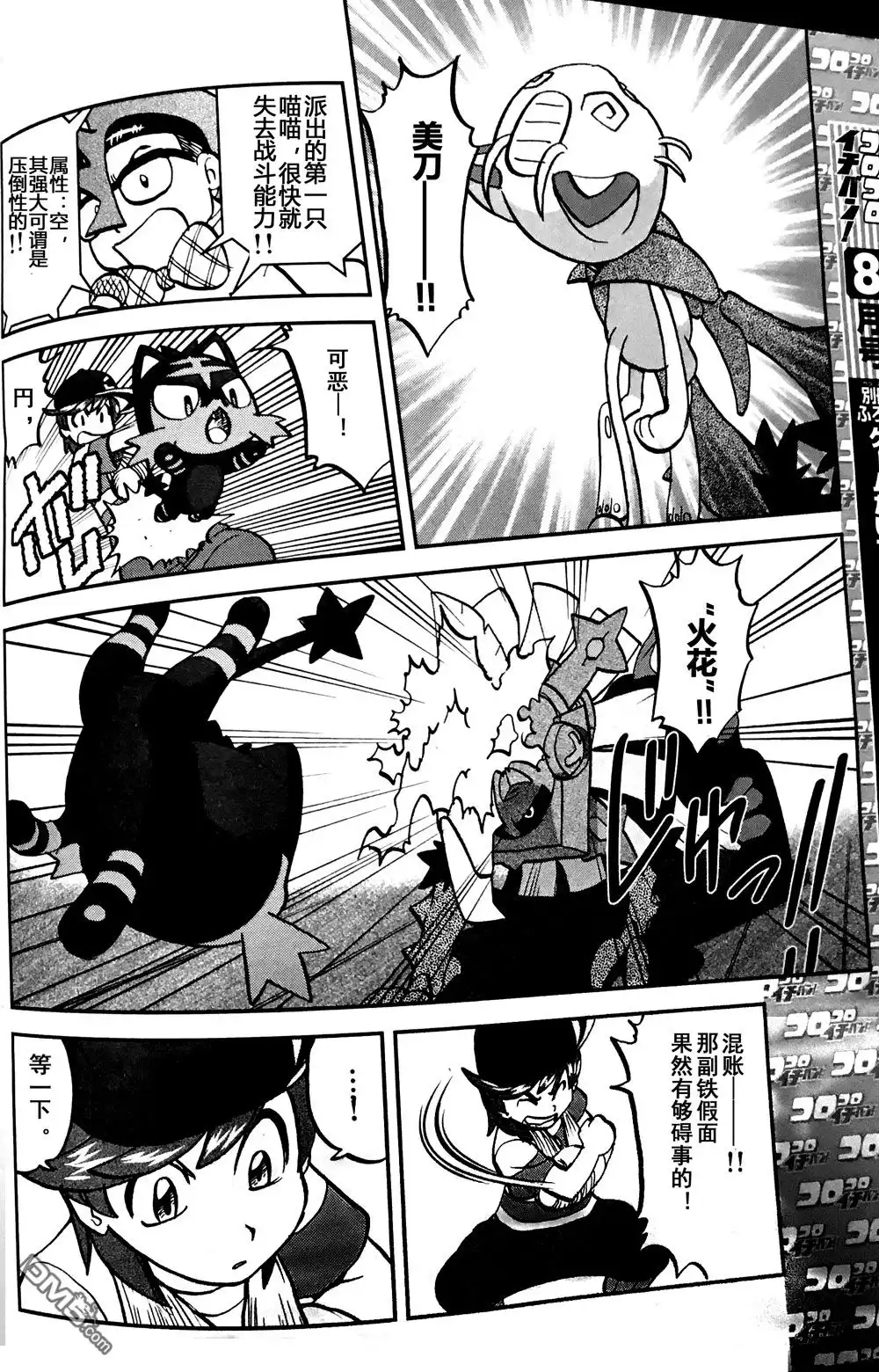 神奇宝贝特別篇 - sun＆moon篇07 - 第14张图