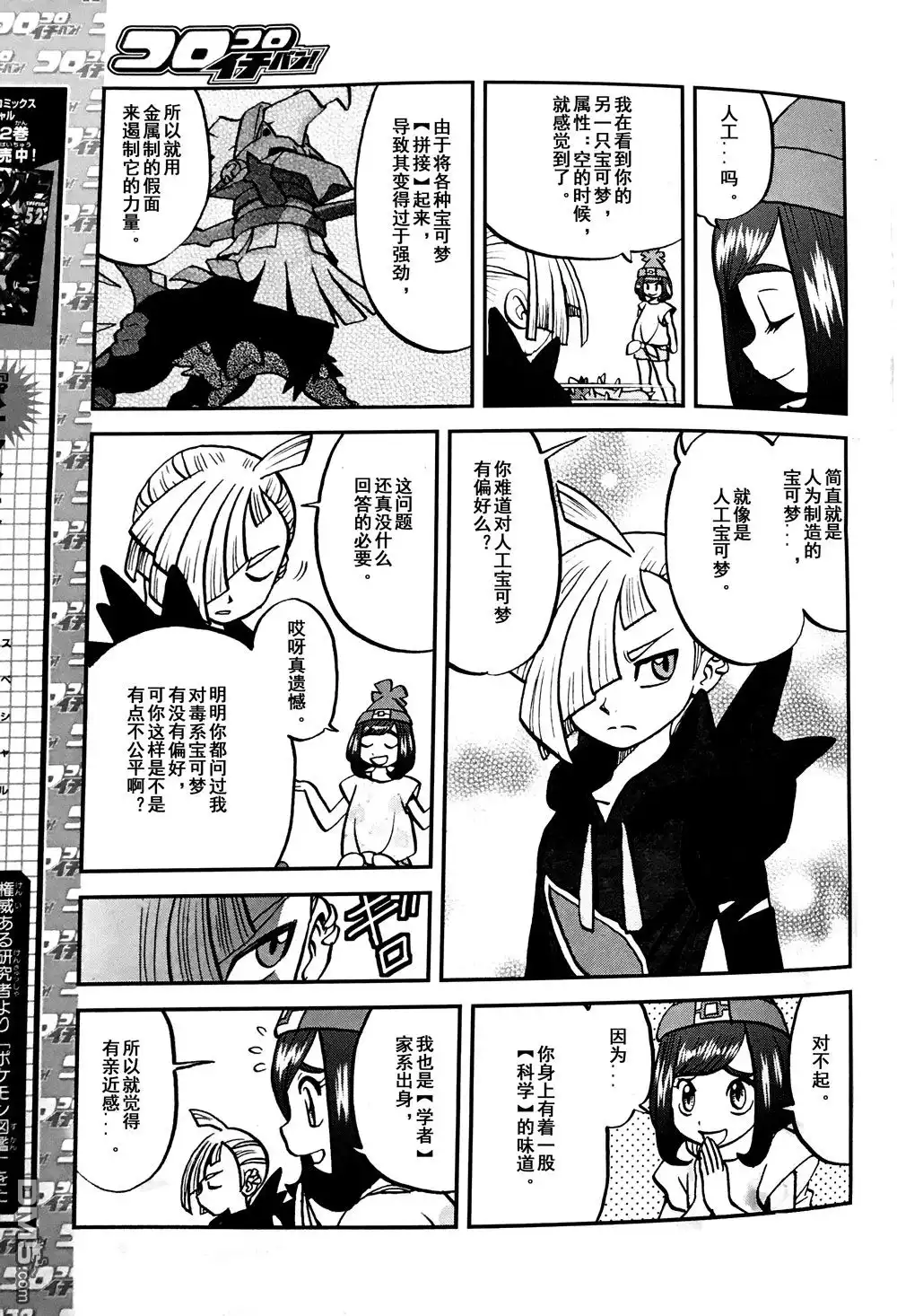 神奇宝贝特別篇 - sun＆moon篇07 - 第7张图