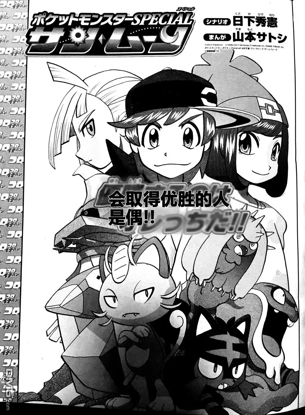 神奇宝贝特別篇 - sun＆moon篇07 - 第1张图