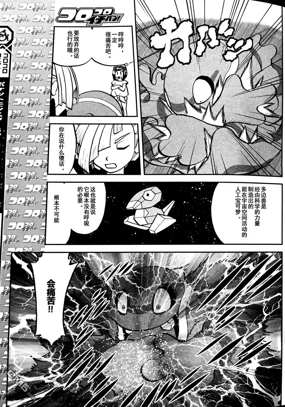 神奇宝贝特別篇 - sun＆moon篇07 - 第5张图