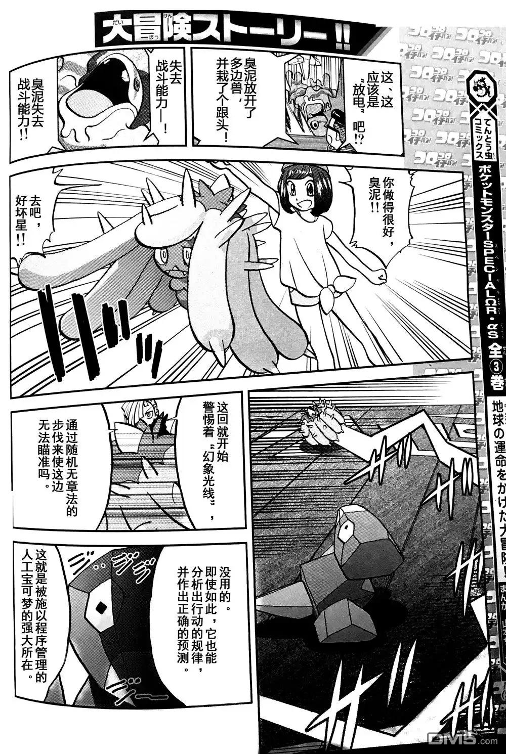 神奇宝贝特別篇 - sun＆moon篇07 - 第6张图