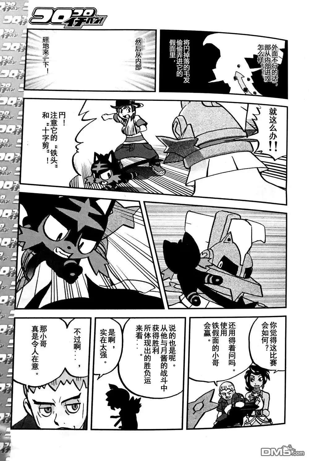 神奇宝贝特別篇 - sun＆moon篇07 - 第15张图