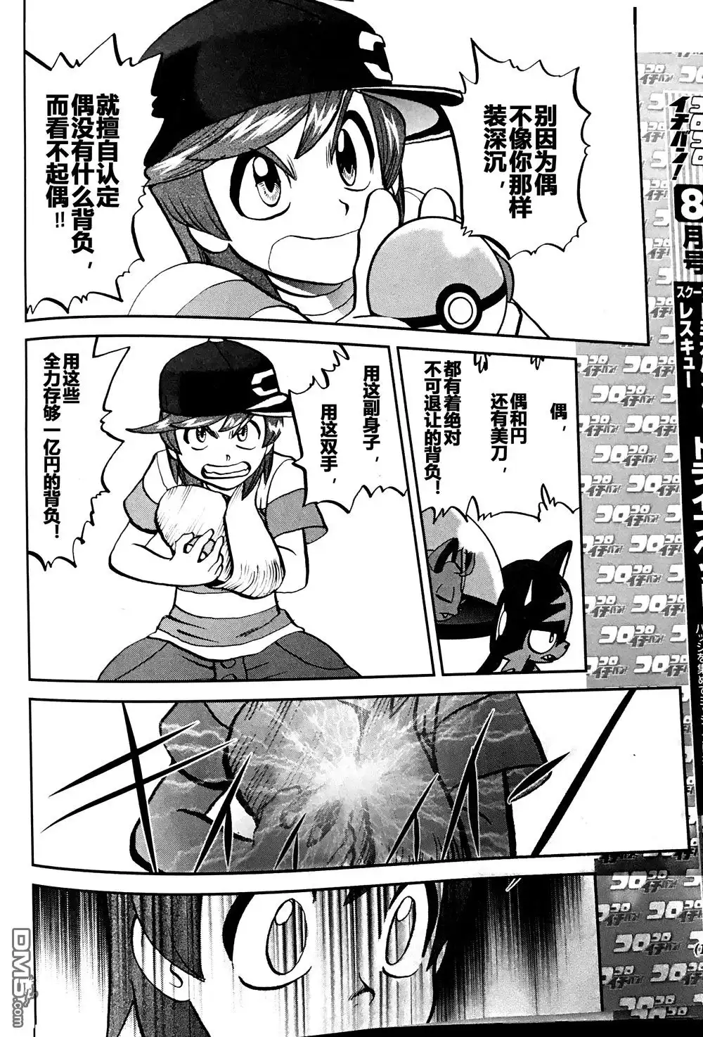 神奇宝贝特別篇 - sun＆moon篇07 - 第18张图