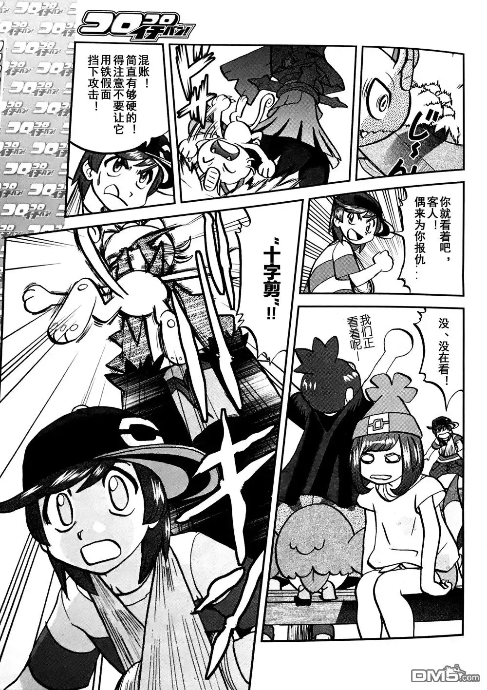 神奇宝贝特別篇 - sun＆moon篇07 - 第13张图