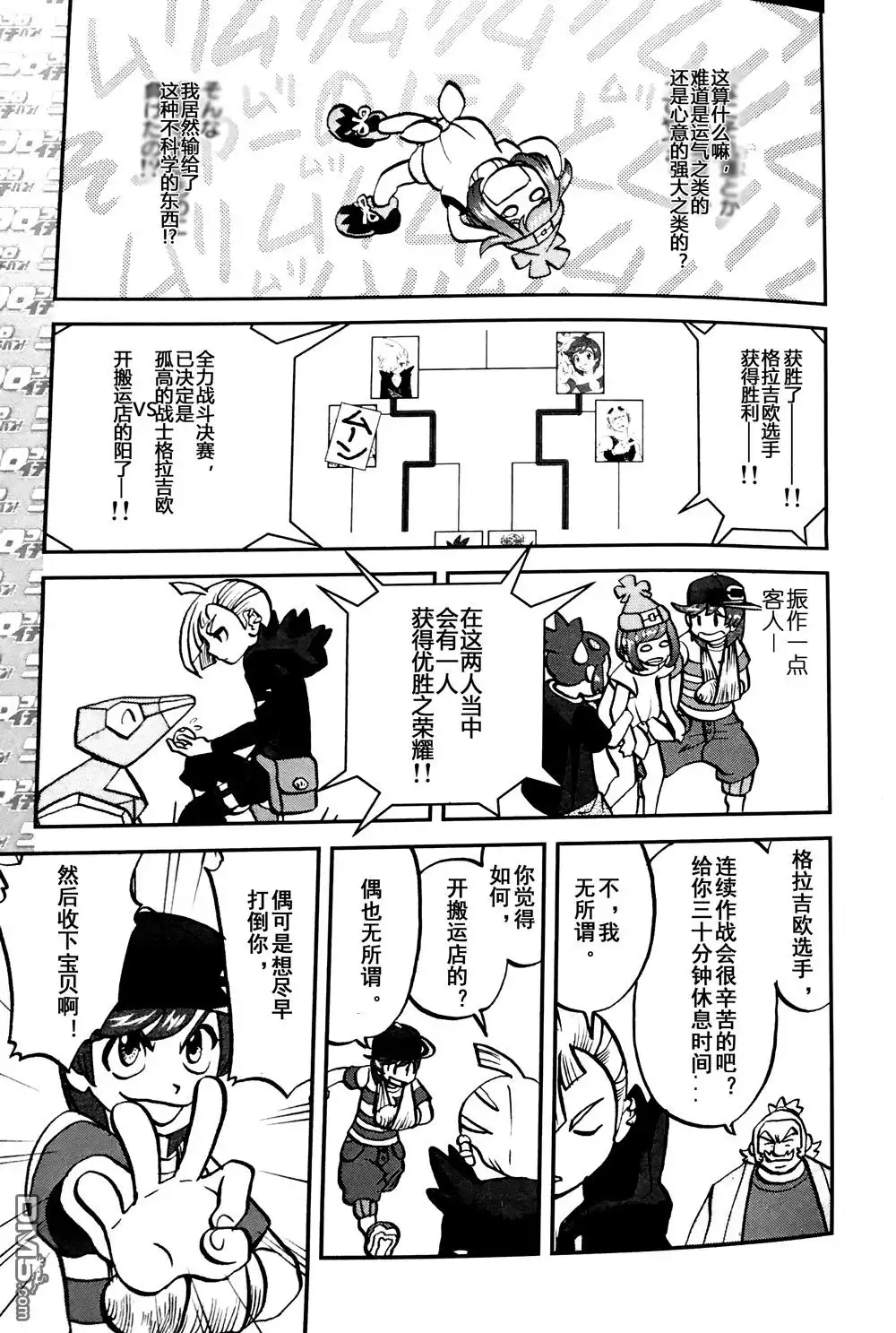 神奇宝贝特別篇 - sun＆moon篇07 - 第11张图