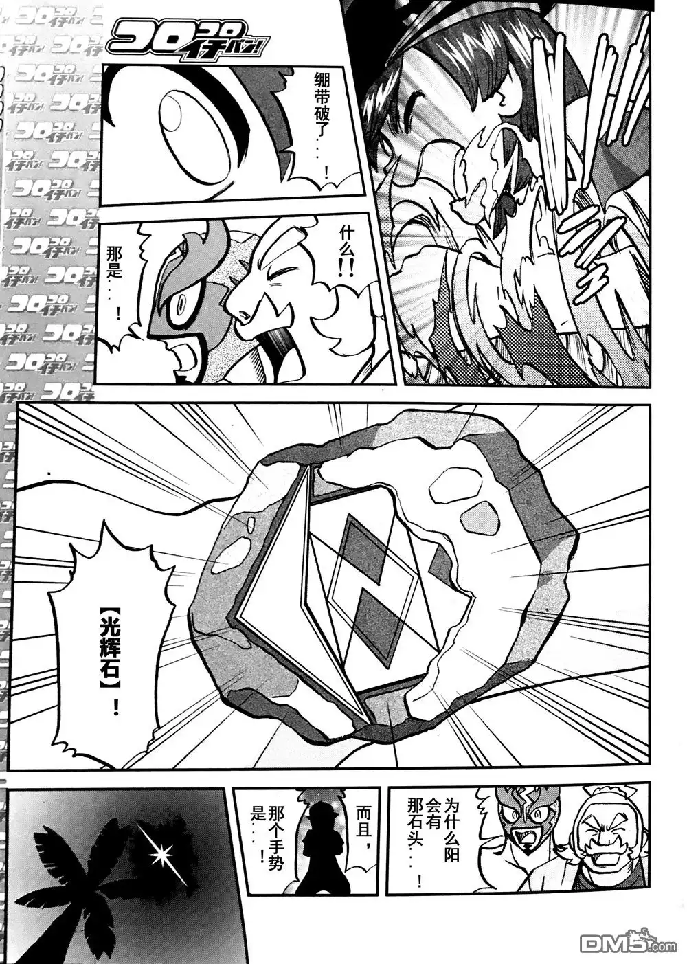 神奇宝贝特別篇 - sun＆moon篇07 - 第19张图