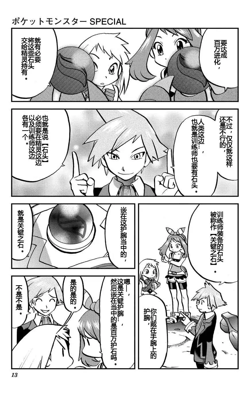 神奇宝贝特別篇 - 外传：第8话 ORAS04 - 第13张图