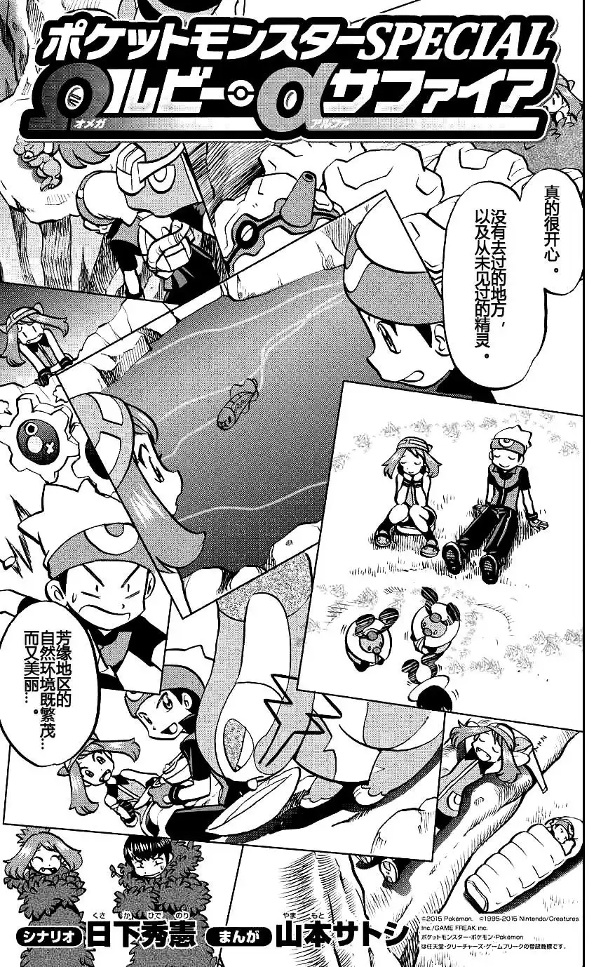 神奇宝贝特別篇 - 外传：第8话 ORAS04 - 第3张图