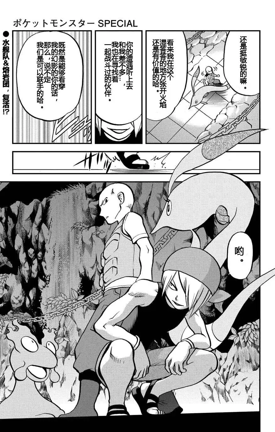 神奇宝贝特別篇 - 外传：第8话 ORAS04 - 第25张图