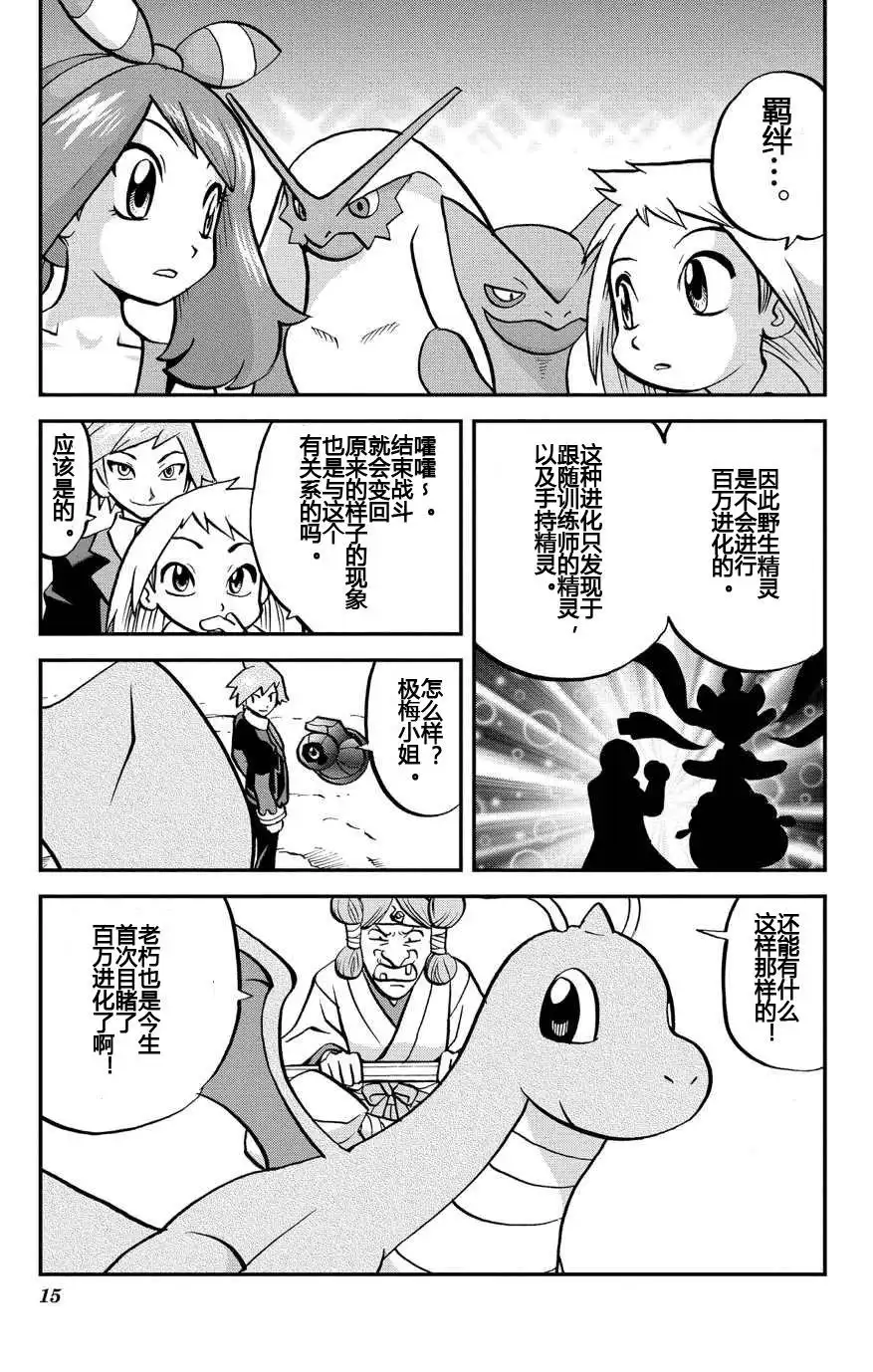 神奇宝贝特別篇 - 外传：第8话 ORAS04 - 第15张图