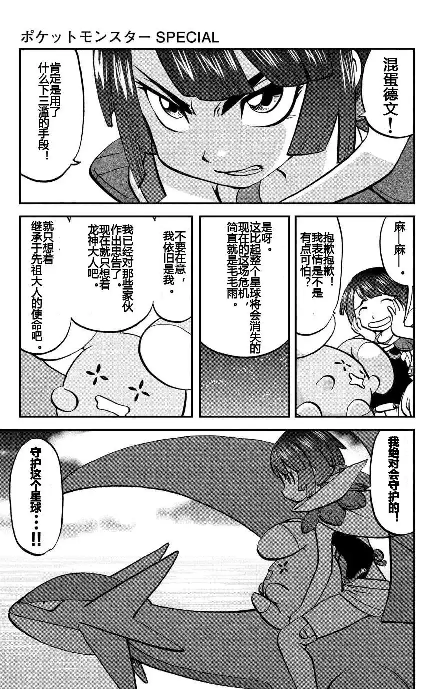 神奇宝贝特別篇 - 外传：第8话 ORAS04 - 第9张图