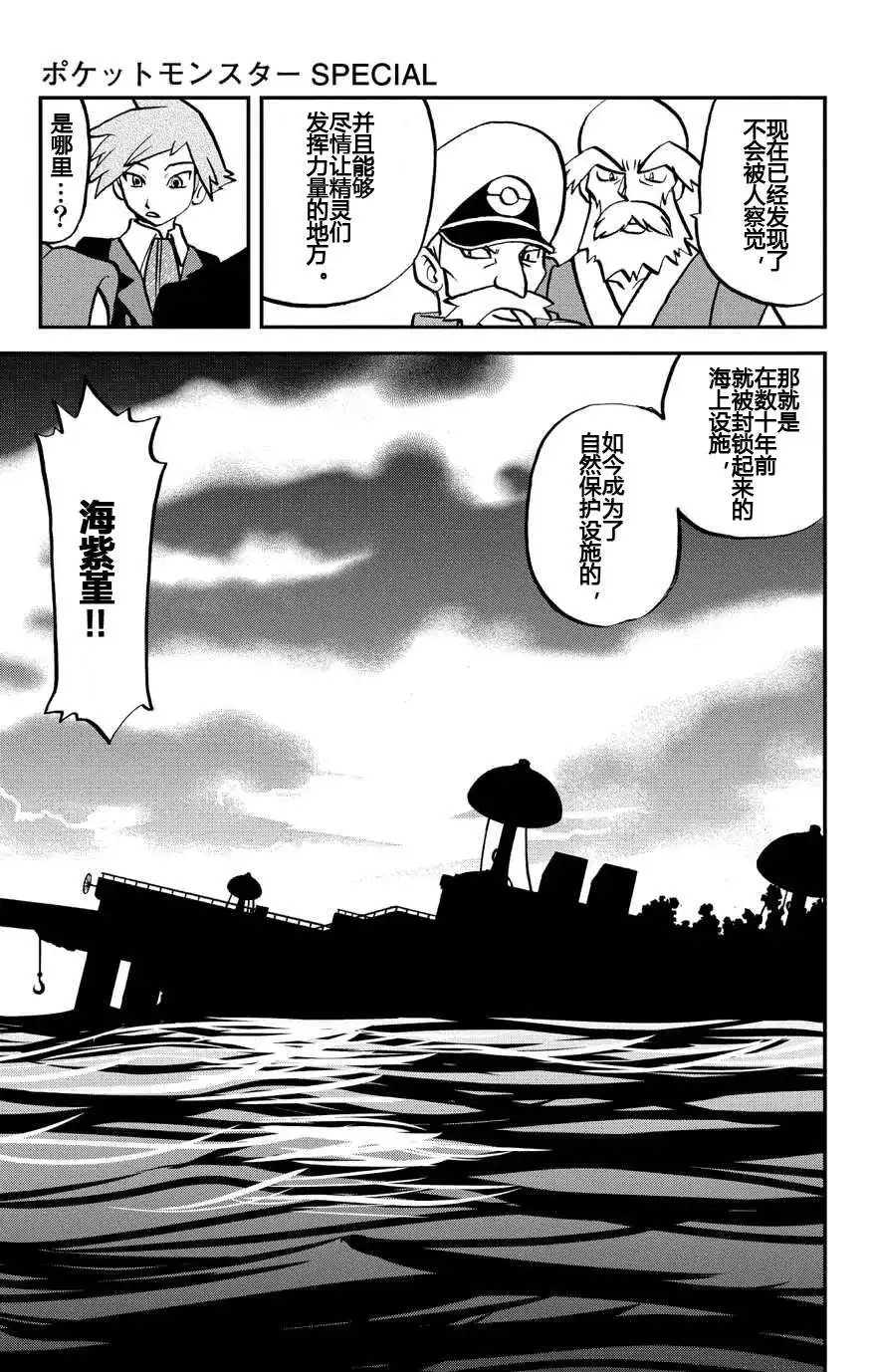 神奇宝贝特別篇 - 外传：第8话 ORAS04 - 第21张图