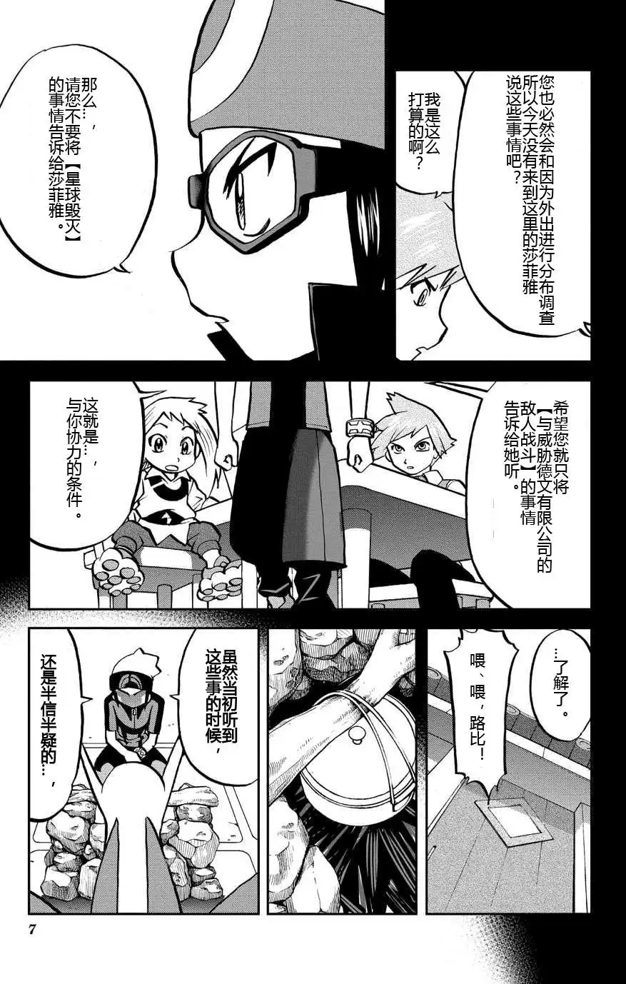 神奇宝贝特別篇 - 外传：第8话 ORAS04 - 第7张图