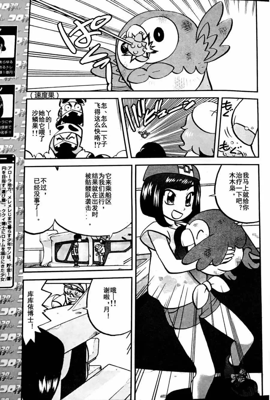 神奇宝贝特別篇 - sun＆moon篇08 - 第3张图