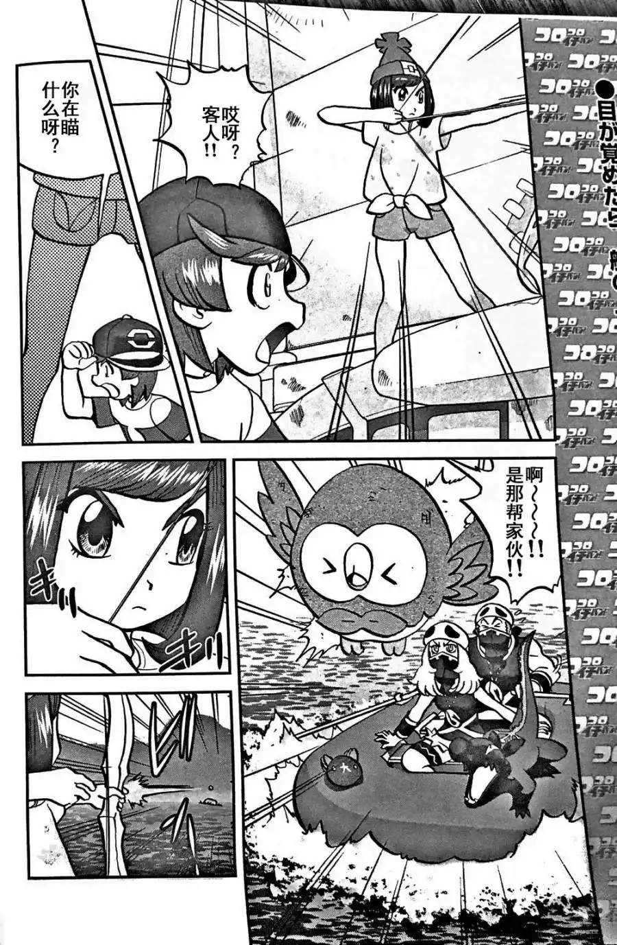 神奇宝贝特別篇 - sun＆moon篇08 - 第2张图