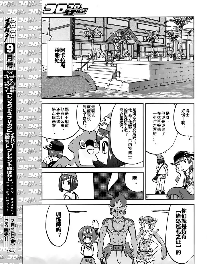 神奇宝贝特別篇 - sun＆moon篇08 - 第15张图