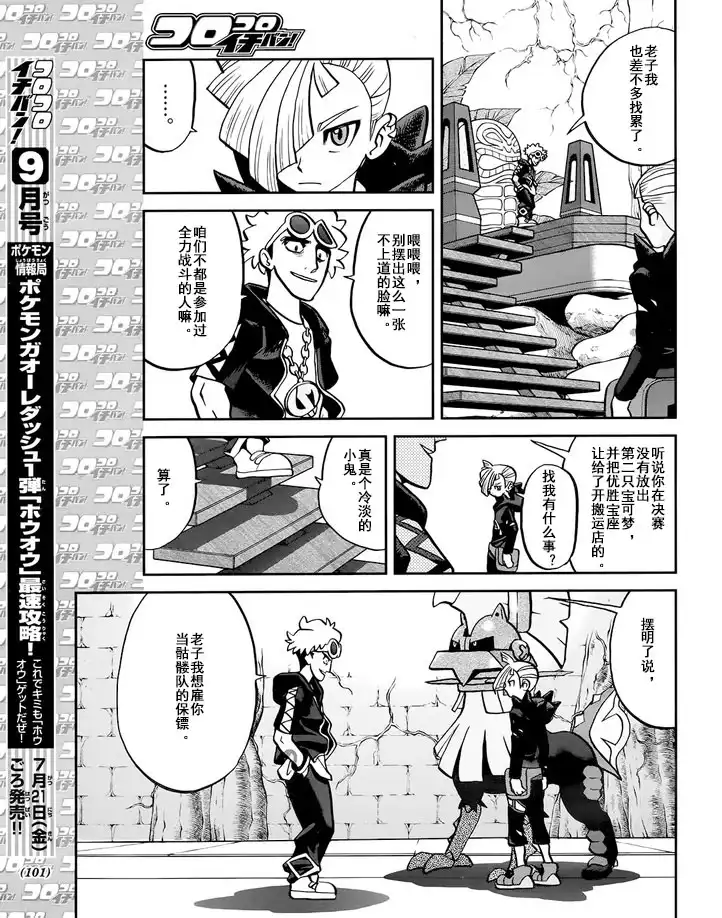 神奇宝贝特別篇 - sun＆moon篇08 - 第13张图