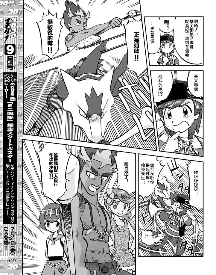 神奇宝贝特別篇 - sun＆moon篇08 - 第17张图