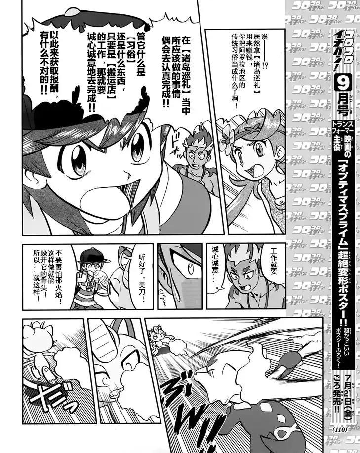 神奇宝贝特別篇 - sun＆moon篇08 - 第22张图