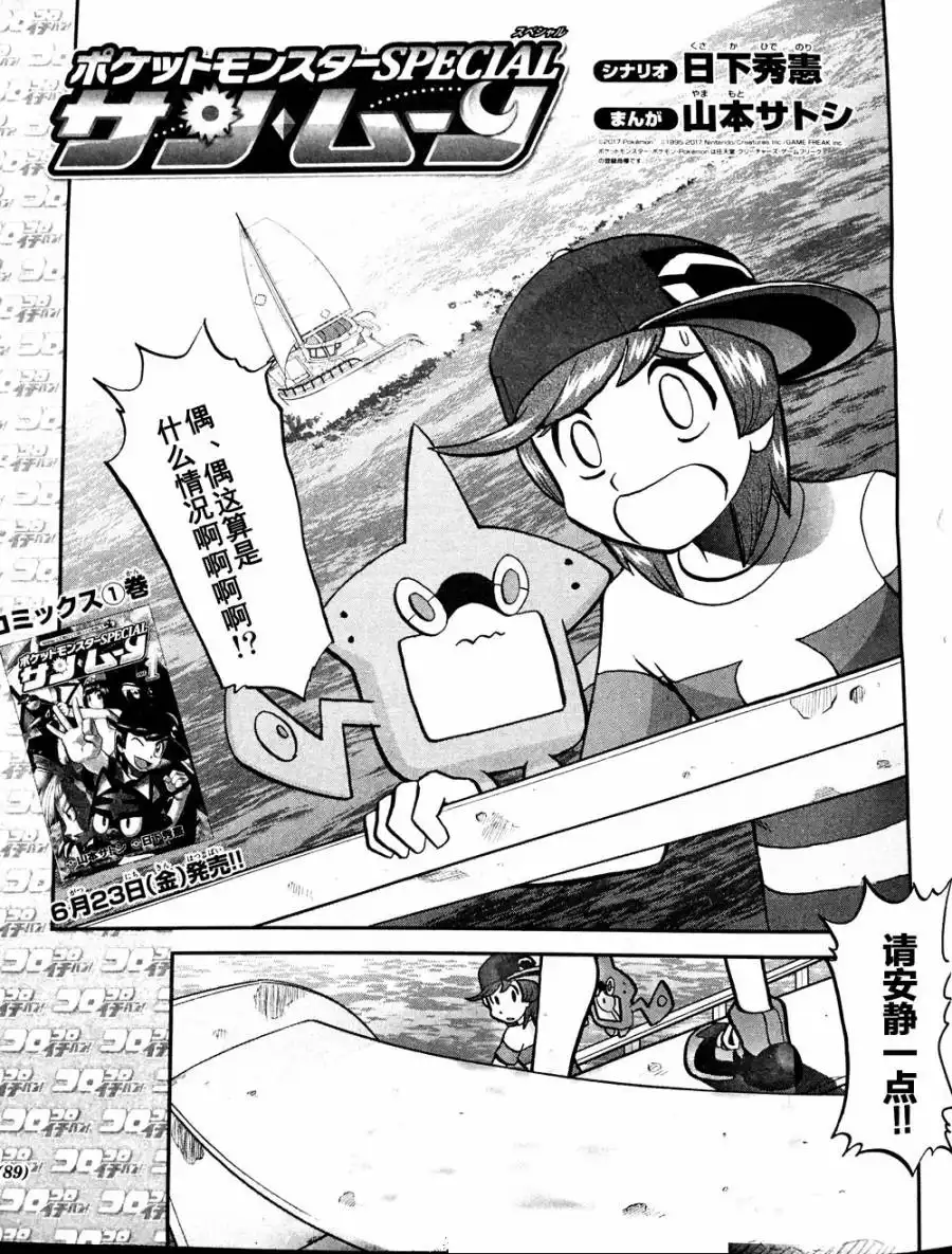 神奇宝贝特別篇 - sun＆moon篇08 - 第1张图