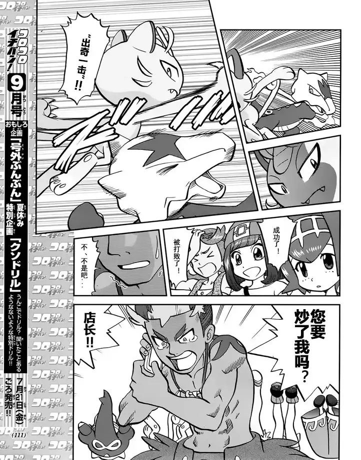 神奇宝贝特別篇 - sun＆moon篇08 - 第23张图