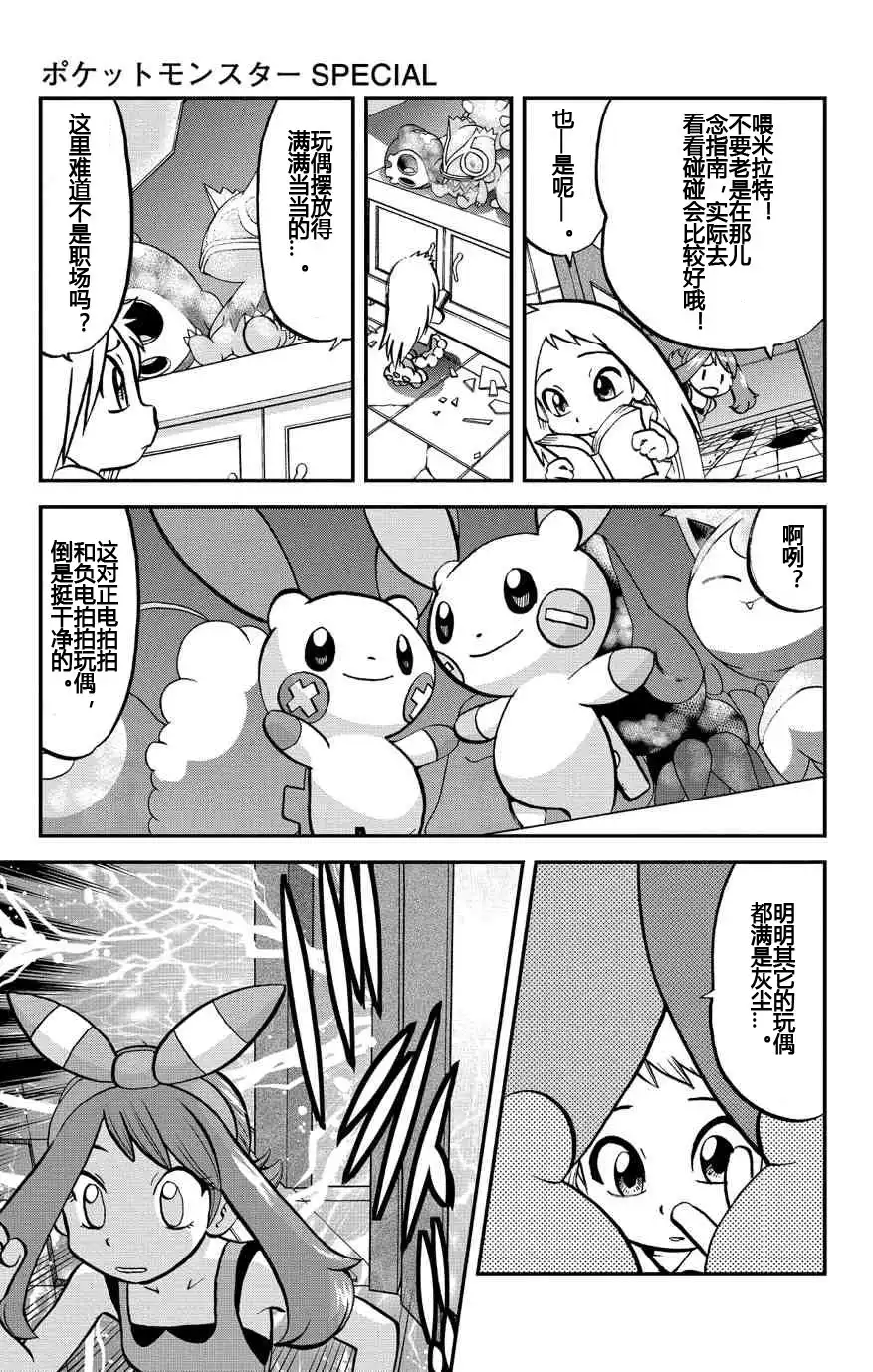 神奇宝贝特別篇 - 外传：第9话 ORAS05 - 第20张图