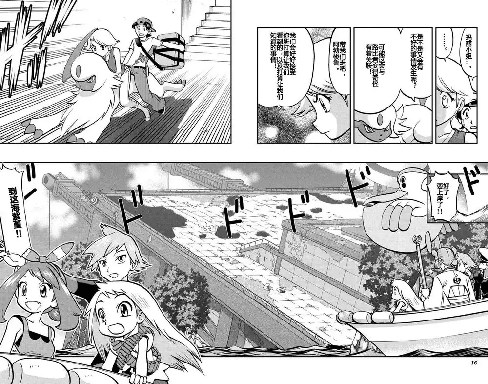 神奇宝贝特別篇 - 外传：第9话 ORAS05 - 第16张图