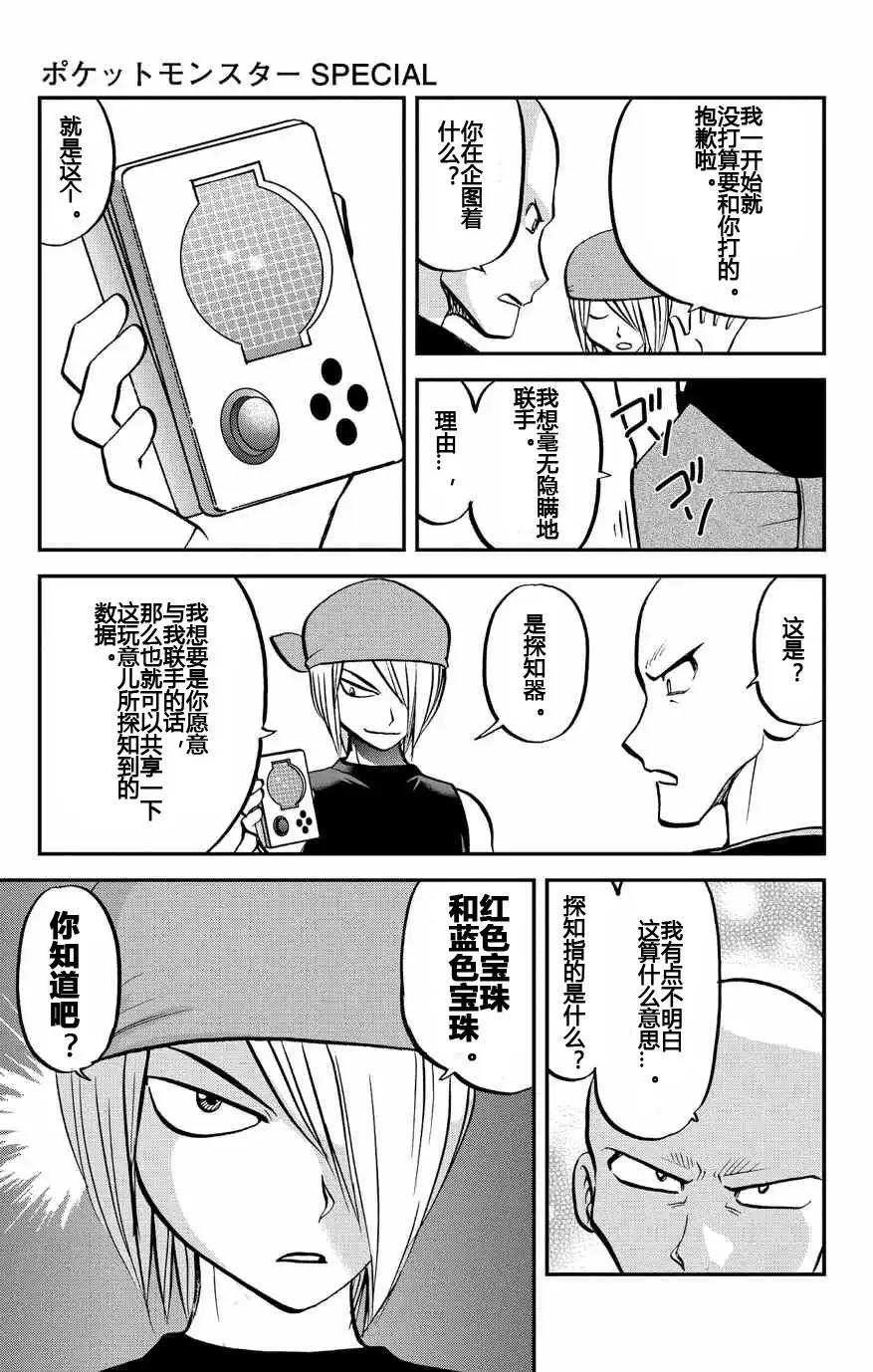 神奇宝贝特別篇 - 外传：第9话 ORAS05 - 第5张图