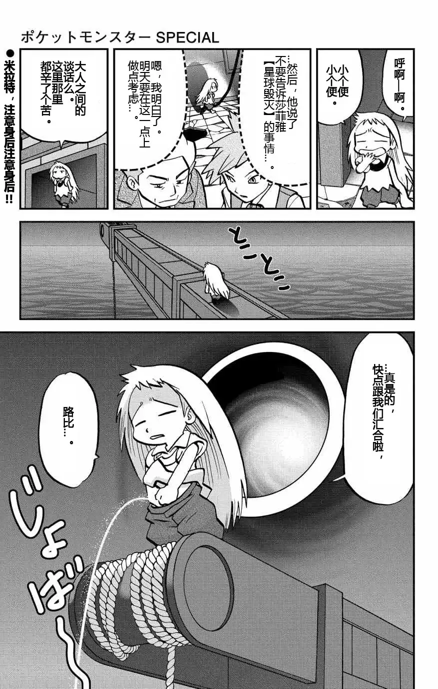 神奇宝贝特別篇 - 外传：第9话 ORAS05 - 第24张图