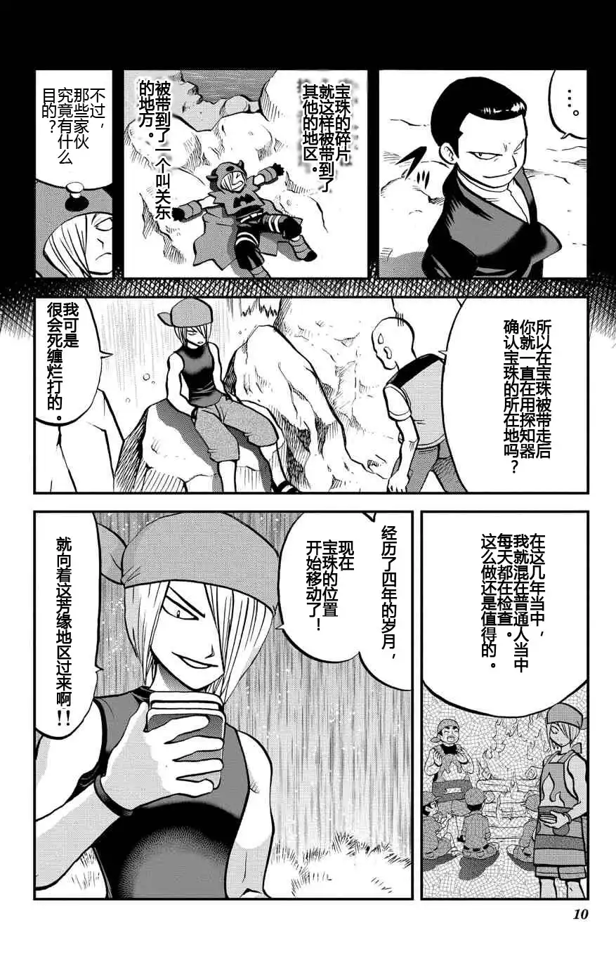 神奇宝贝特別篇 - 外传：第9话 ORAS05 - 第10张图