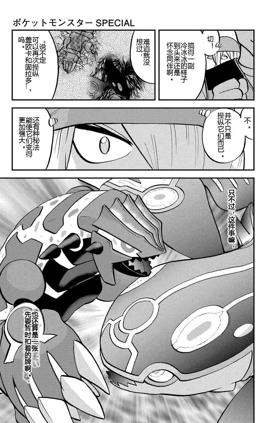 神奇宝贝特別篇 - 外传：第9话 ORAS05 - 第13张图