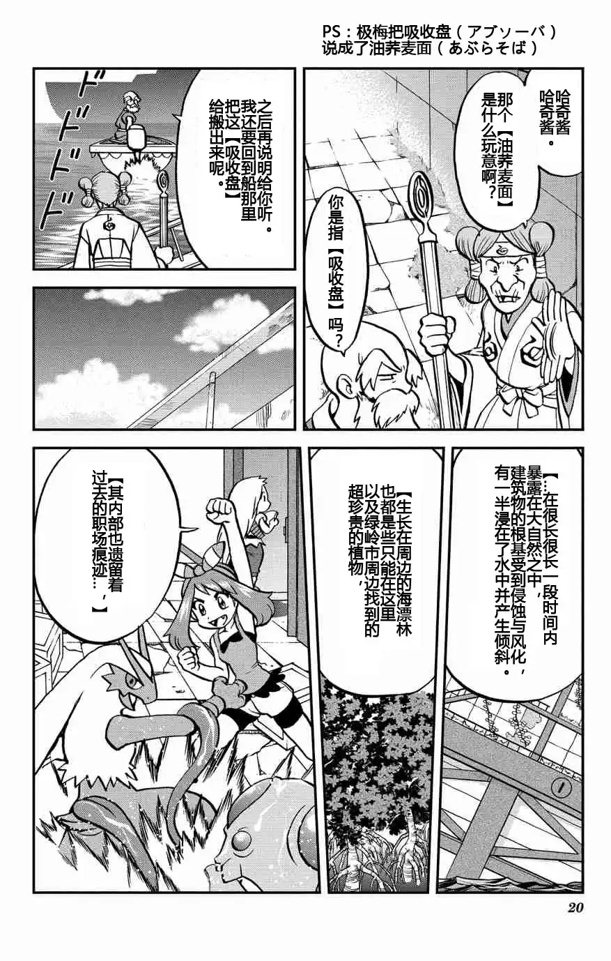 神奇宝贝特別篇 - 外传：第9话 ORAS05 - 第19张图