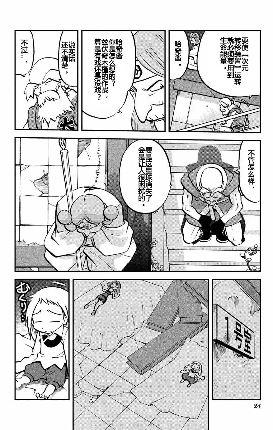 神奇宝贝特別篇 - 外传：第9话 ORAS05 - 第23张图