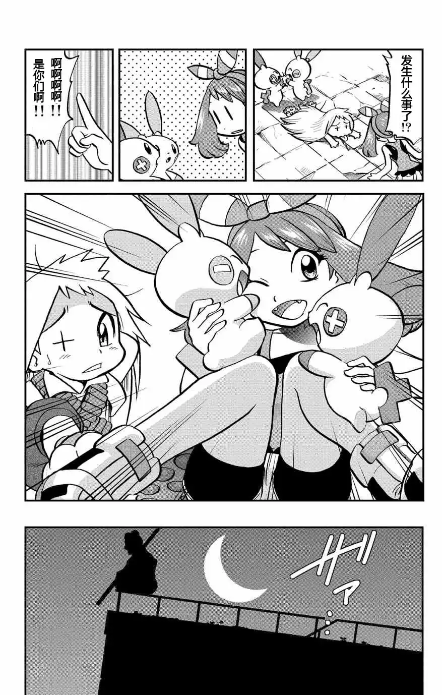 神奇宝贝特別篇 - 外传：第9话 ORAS05 - 第21张图