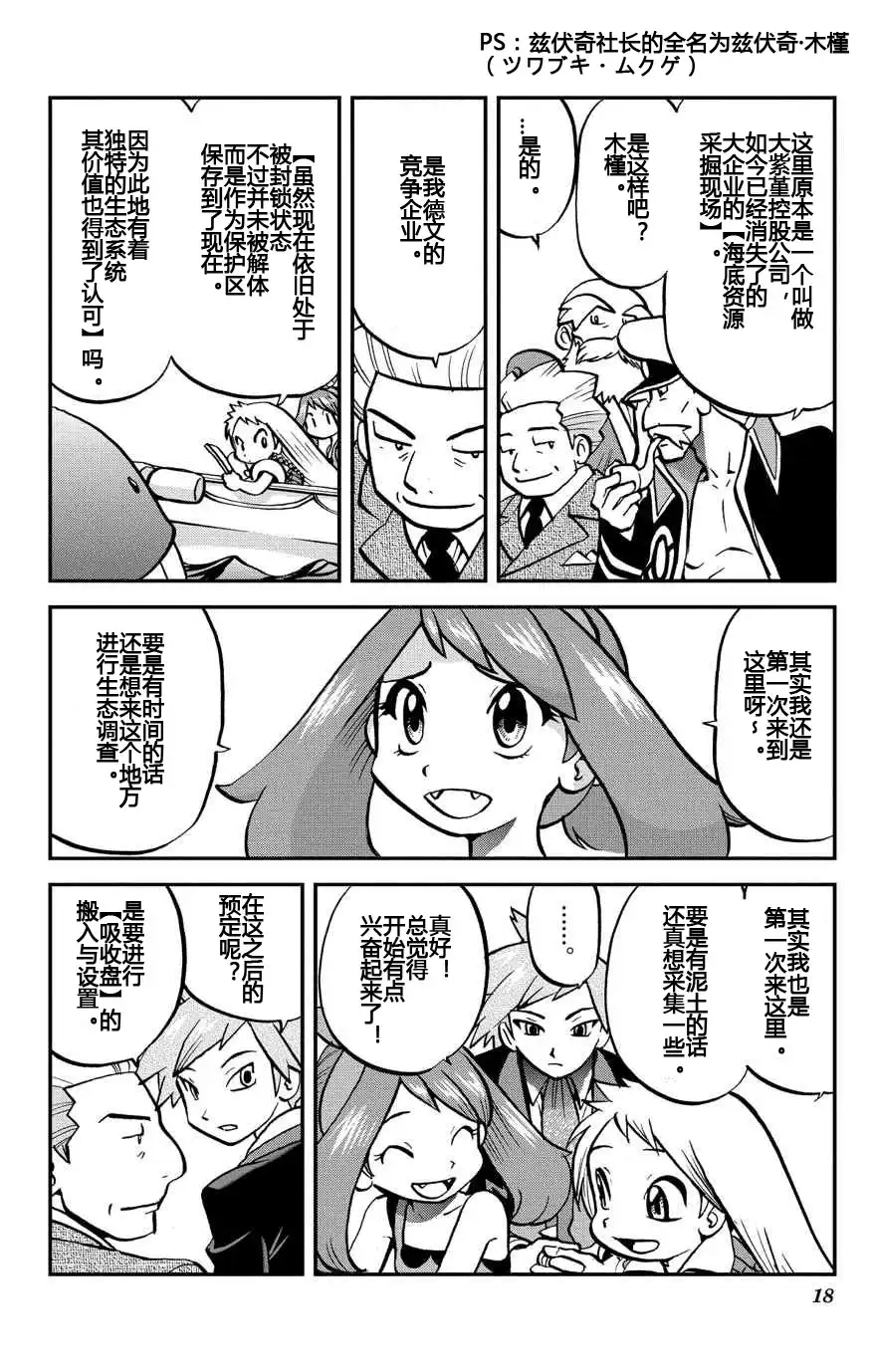 神奇宝贝特別篇 - 外传：第9话 ORAS05 - 第17张图