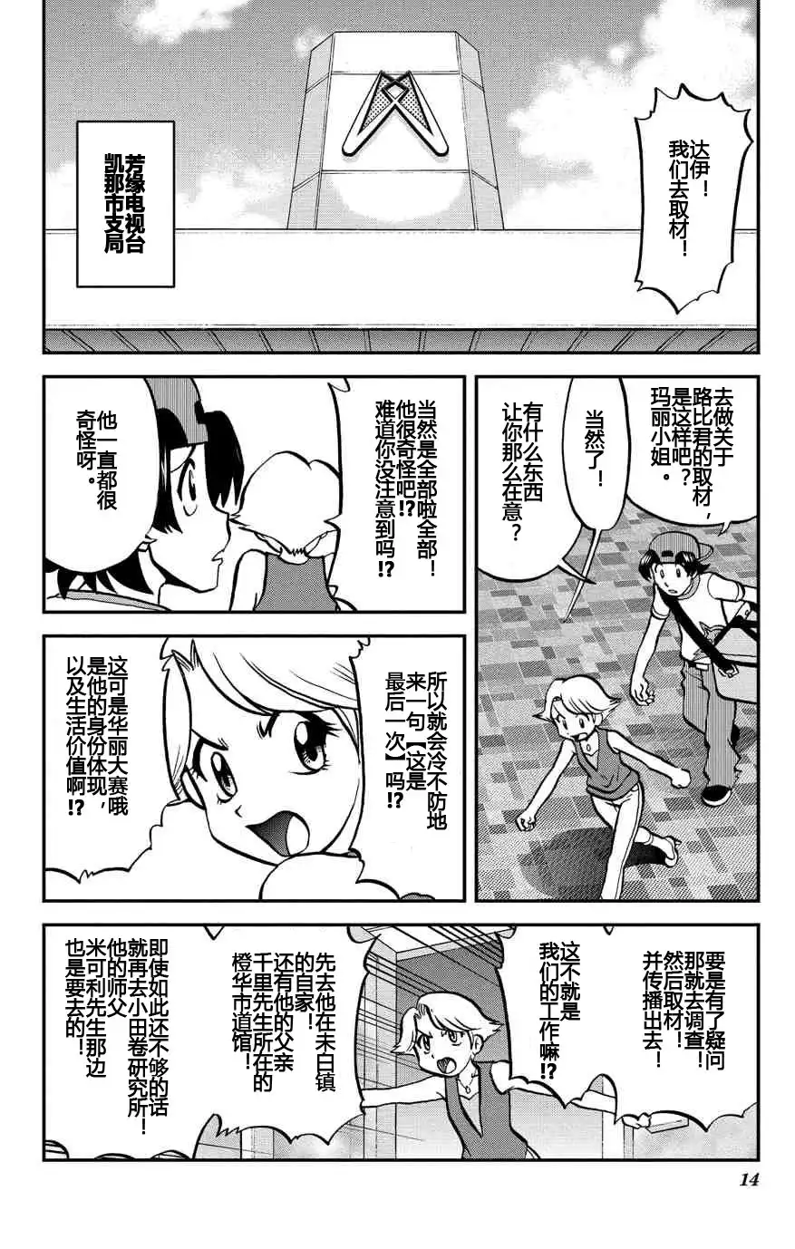 神奇宝贝特別篇 - 外传：第9话 ORAS05 - 第14张图