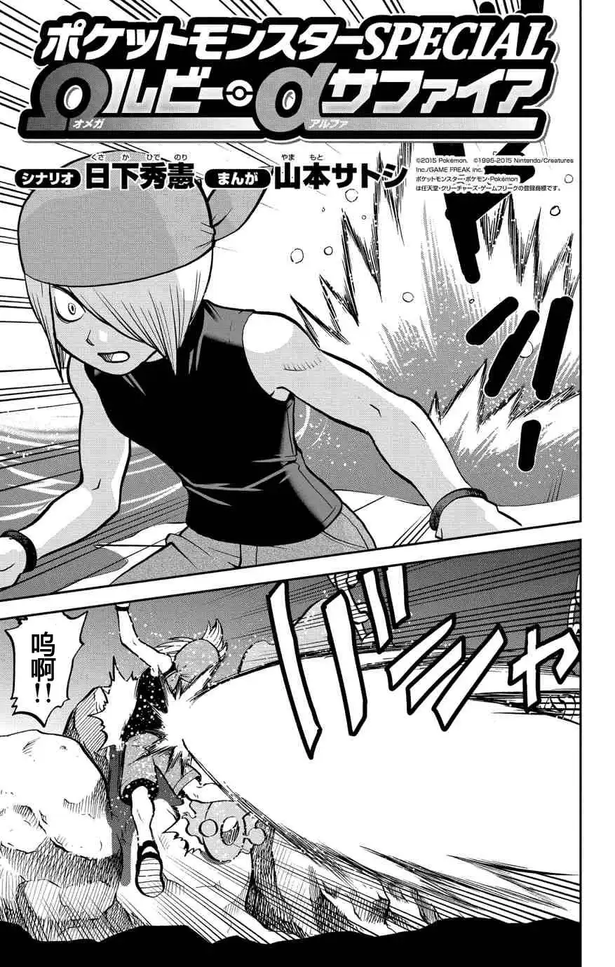 神奇宝贝特別篇 - 外传：第9话 ORAS05 - 第3张图