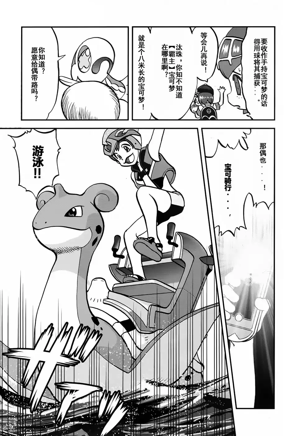 神奇宝贝特別篇 - sun＆moon篇09 - 第15张图