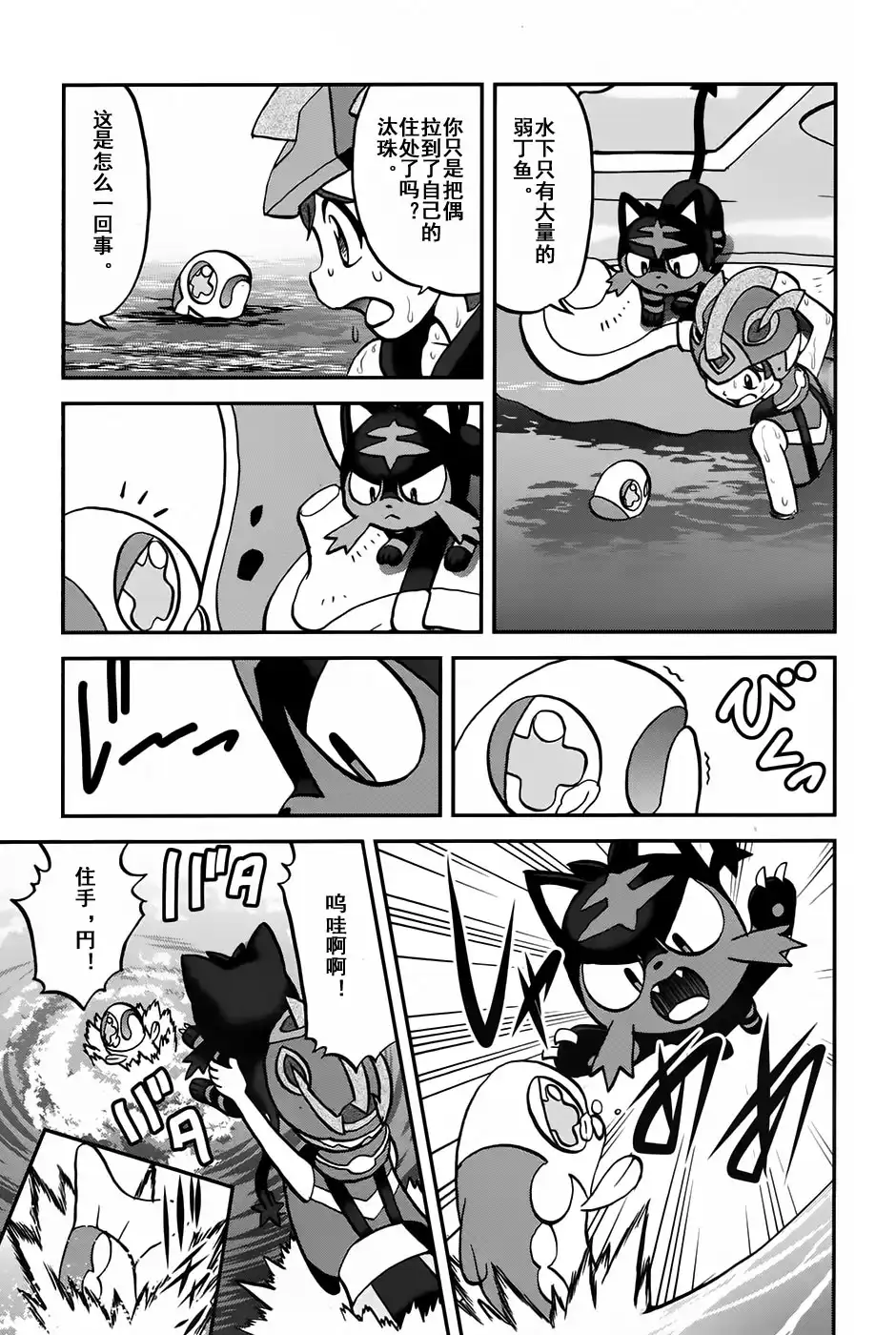 神奇宝贝特別篇 - sun＆moon篇09 - 第19张图