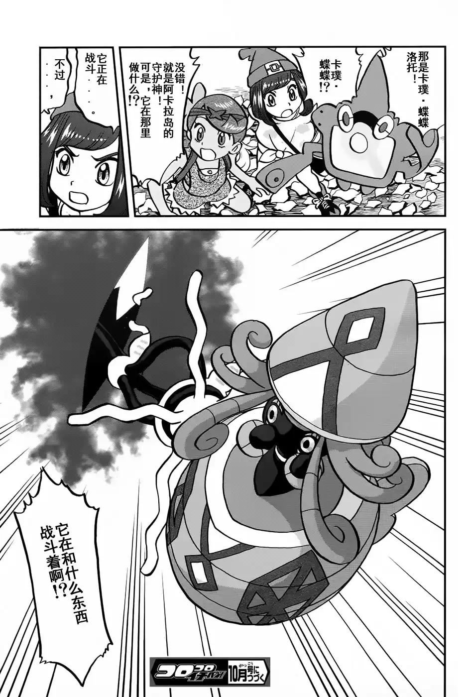 神奇宝贝特別篇 - sun＆moon篇09 - 第25张图