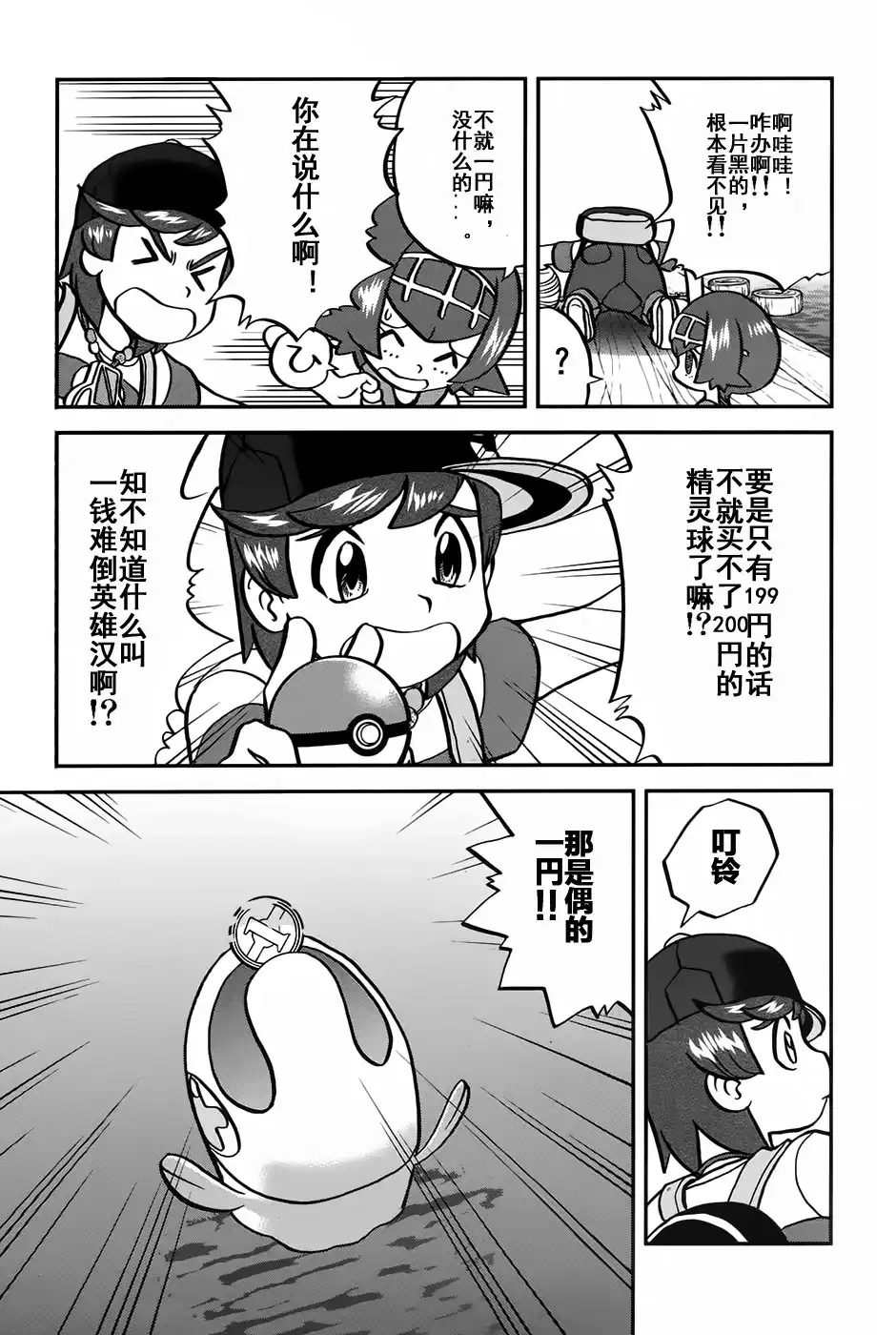 神奇宝贝特別篇 - sun＆moon篇09 - 第13张图