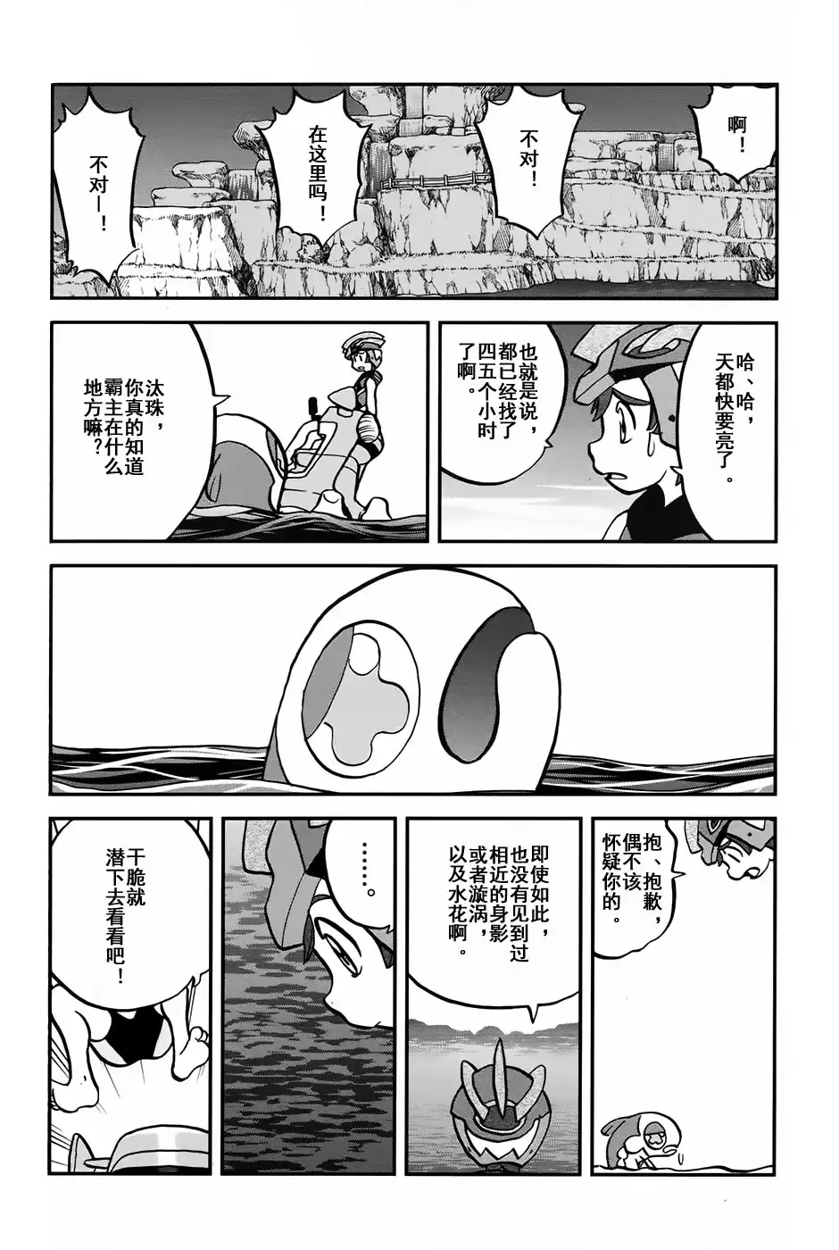 神奇宝贝特別篇 - sun＆moon篇09 - 第17张图