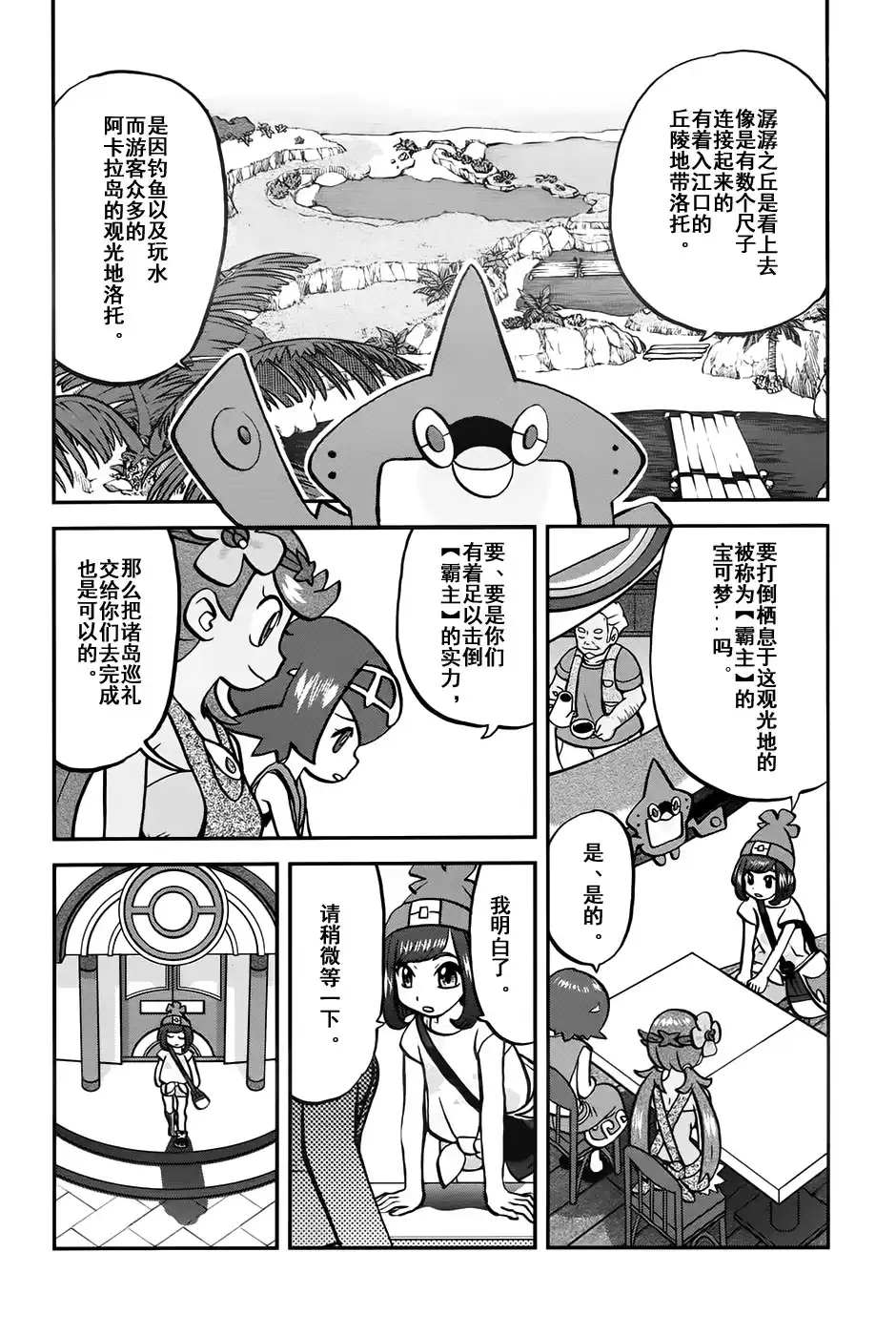 神奇宝贝特別篇 - sun＆moon篇09 - 第2张图