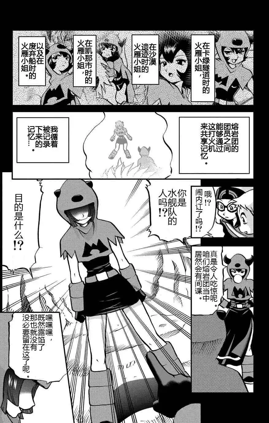 神奇宝贝特別篇 - 外传：第10话 ORAS06 - 第17张图