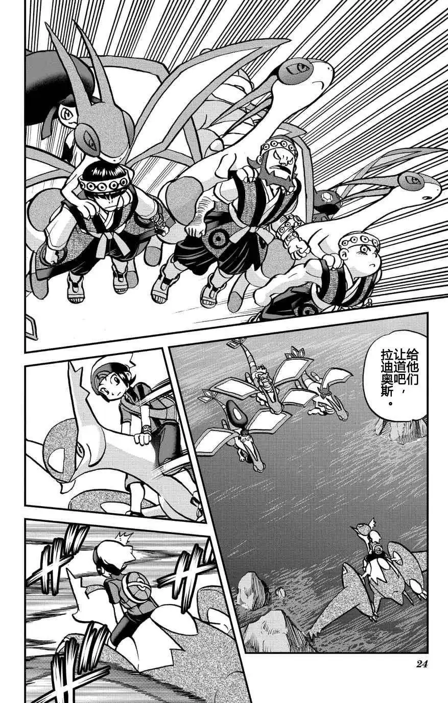 神奇宝贝特別篇 - 外传：第10话 ORAS06 - 第24张图