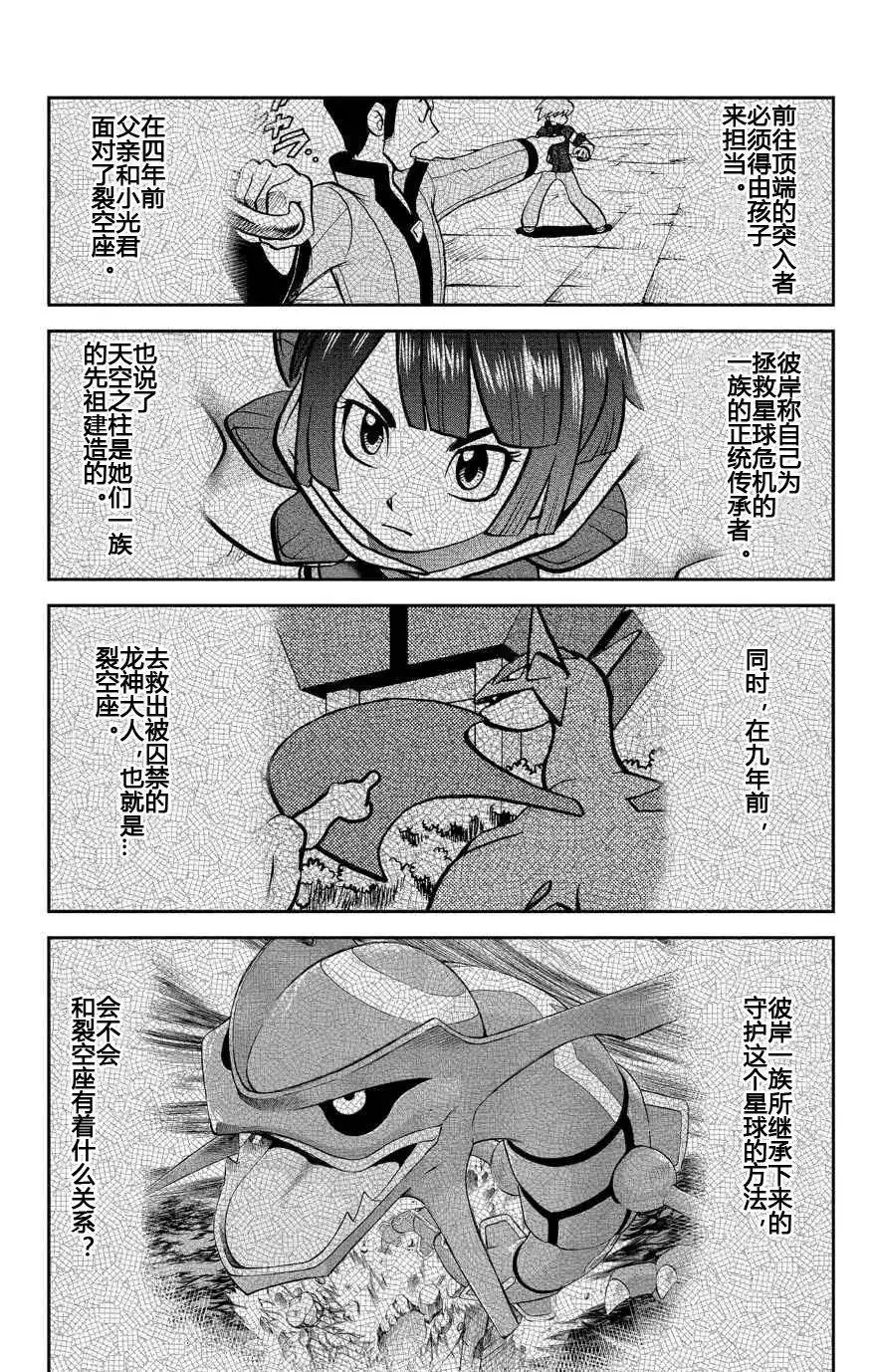 神奇宝贝特別篇 - 外传：第10话 ORAS06 - 第12张图