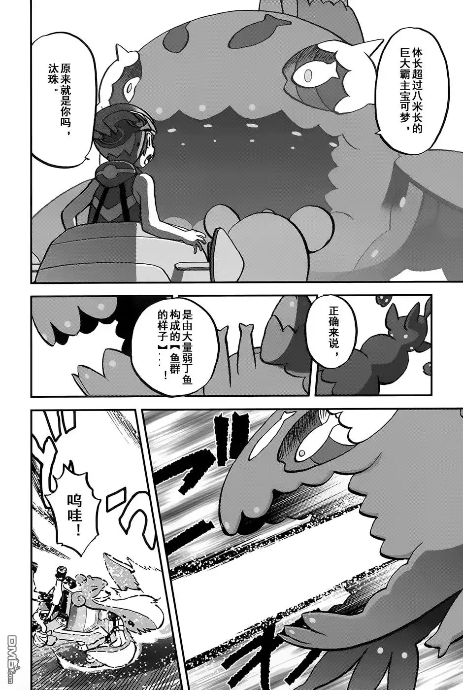 神奇宝贝特別篇 - sun＆moon篇10 - 第10张图